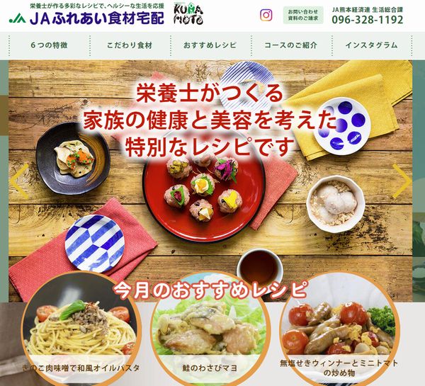 JA熊本経済連・ふれあい食材