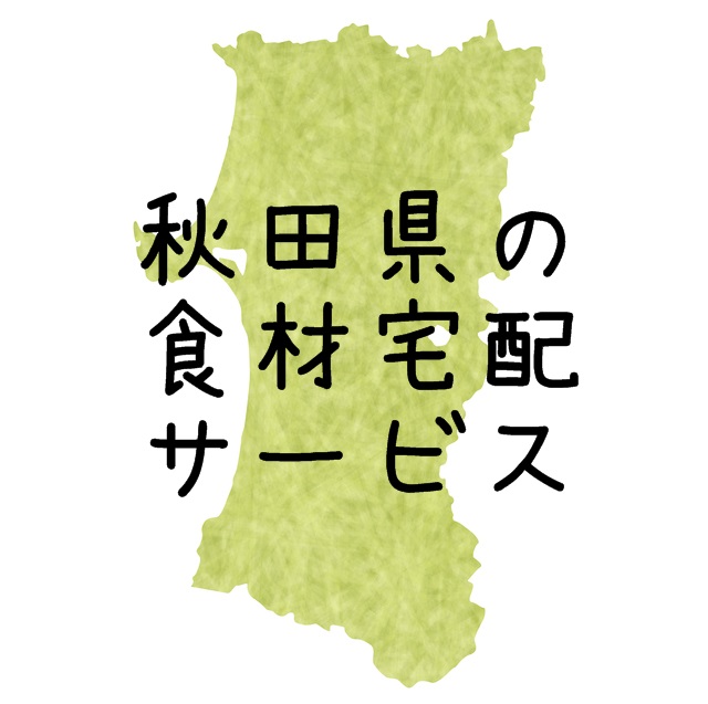 秋田県