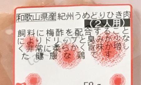 ヨシケイ・カットミール・食材産地・ひき肉