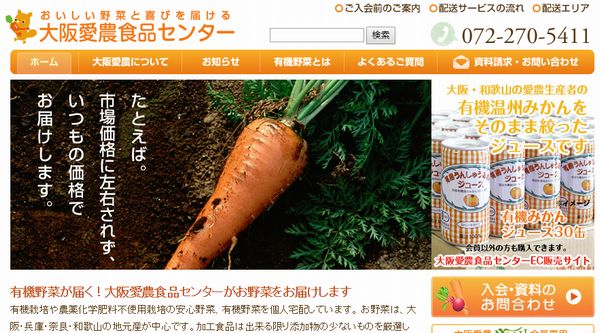 大阪愛農食品センター