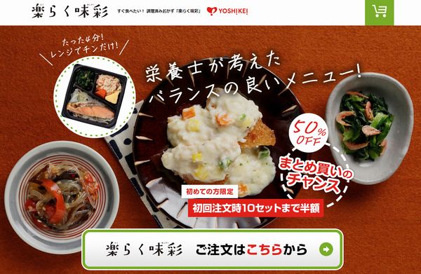 楽らく味彩