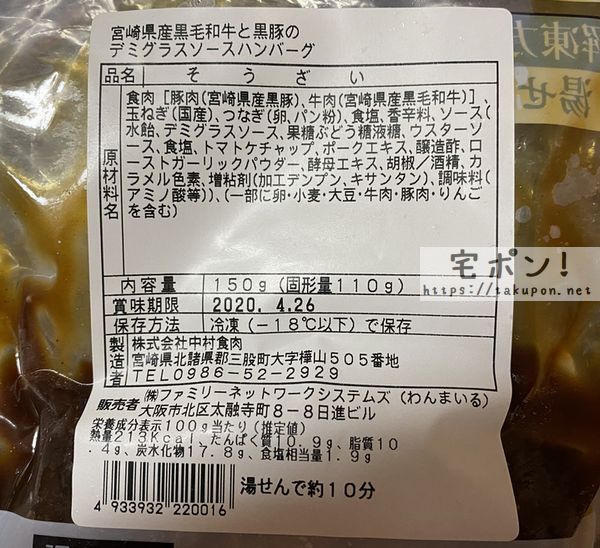 宮崎産黒毛和牛と黒豚のデミグラスハンバーグ・原材料表