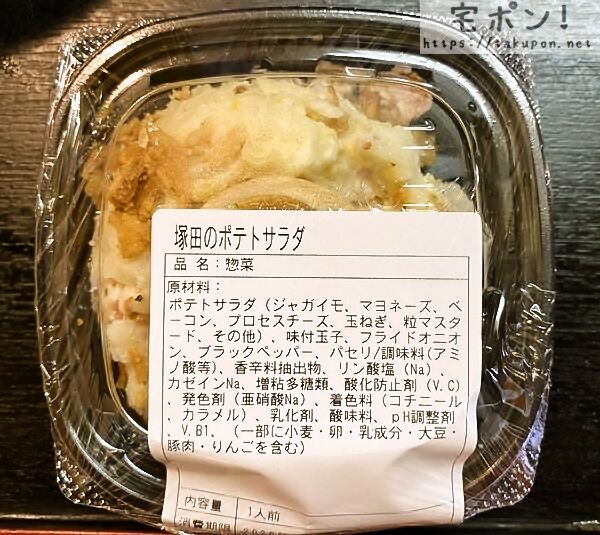 塚田のポテトサラダ