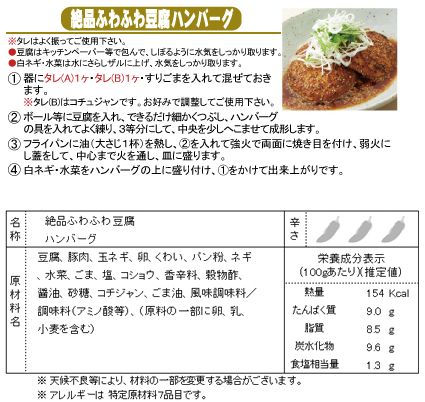豆腐ハンバーグ・レシピ